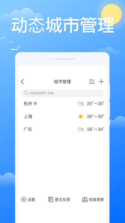 懒人天气客户端