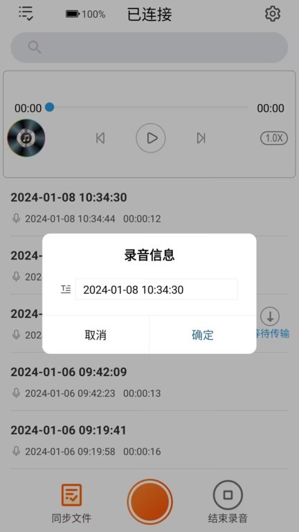 jnn录音助手app