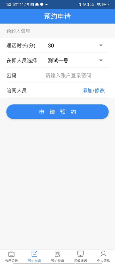 迅为亲情可视电话app3