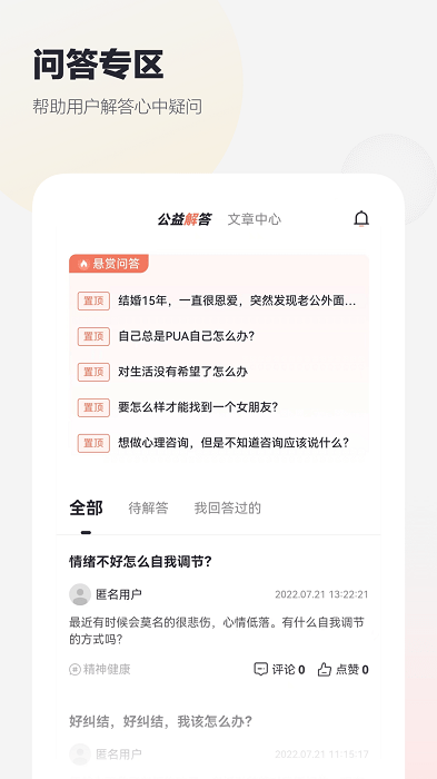 慢慢心理咨询师版软件