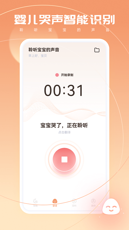 婴儿白噪音app下载