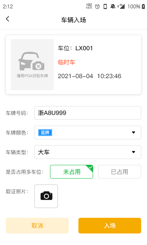 任马停路侧管理巡检端app4