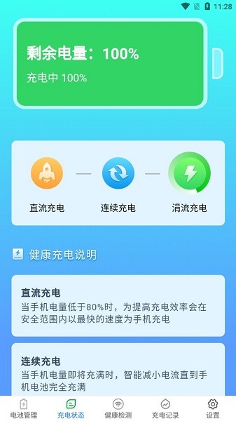 充电盒子app