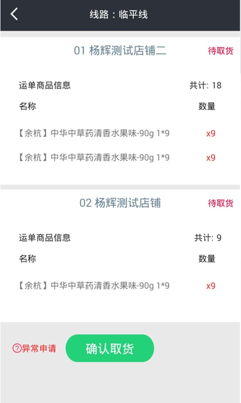 邮配送最新版