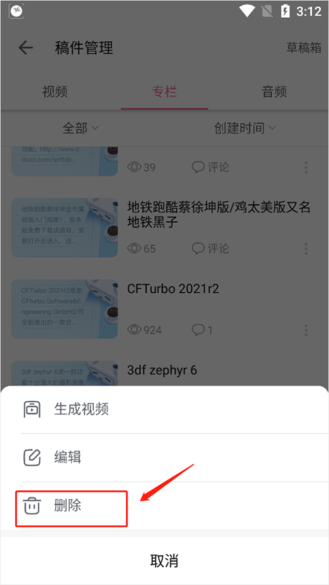 哔哩哔哩32位怎么删除自己发的动态