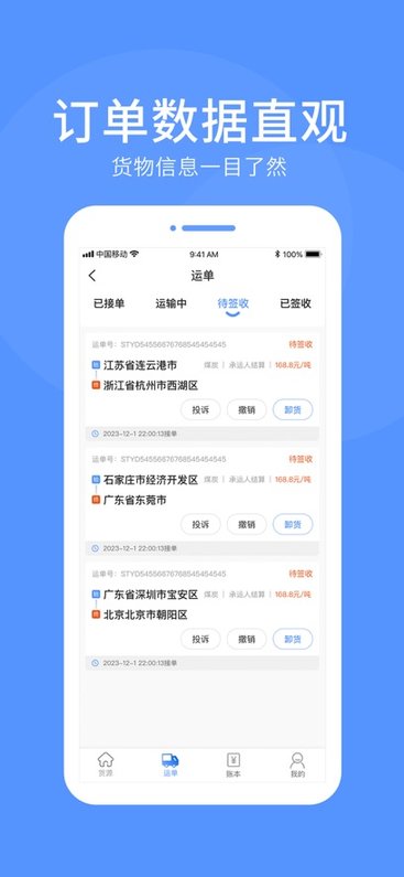 路路顺司机版app3