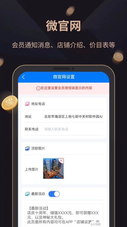 飞飞会员管理收银系统app3