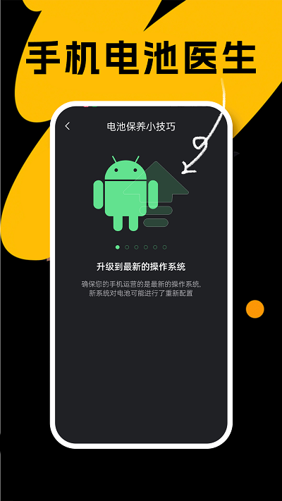 悦悦手机电池医生手机版下载
