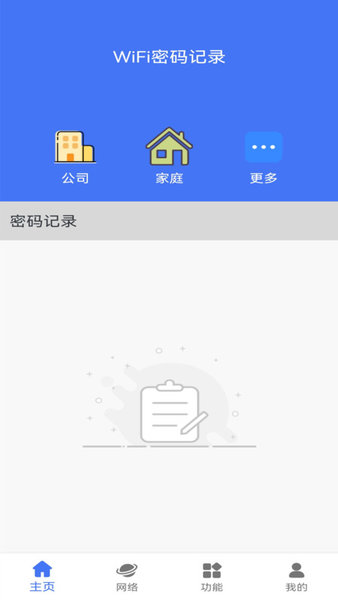 wifi密码查看钥匙软件下载