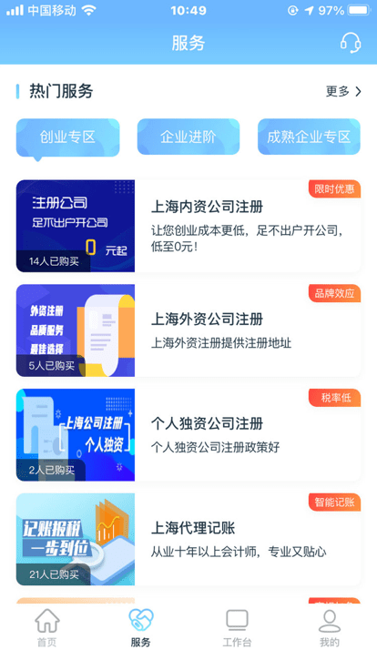 财税通软件下载