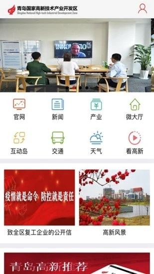 青岛高新app4