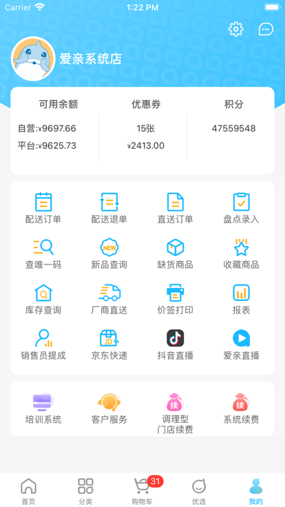 爱亲加盟商app下载