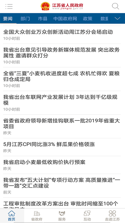 江苏省政府客户端3