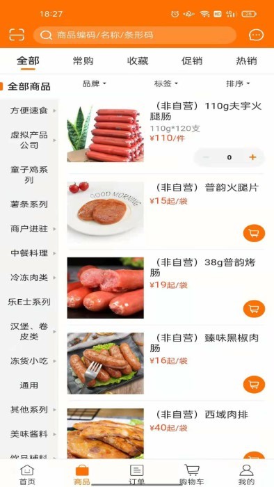 麦得豪食品供应链app