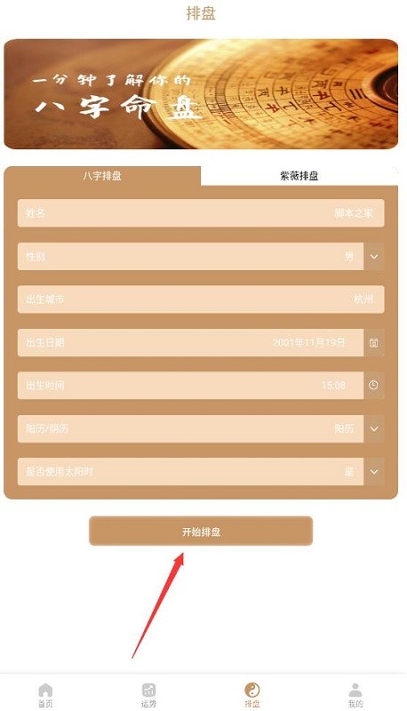 奇门世家排盘软件官方下载
