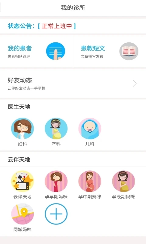 云伴医生app3