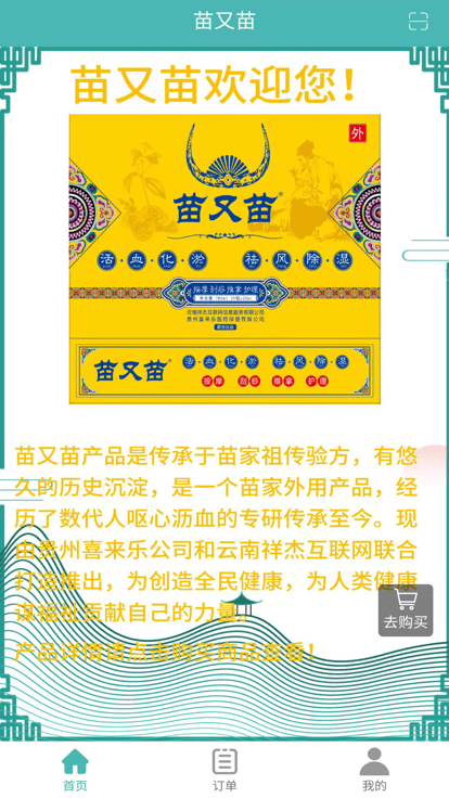 苗又苗app