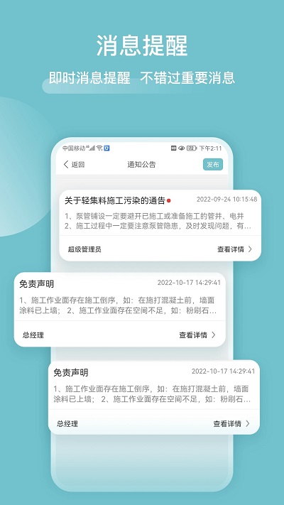 分包管家app3