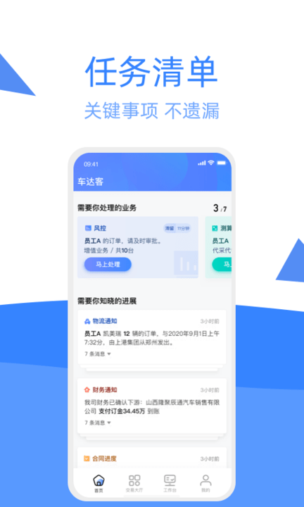 车达客app