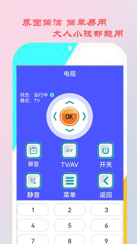 jj空调遥控器助手app