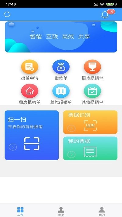 智能财务app