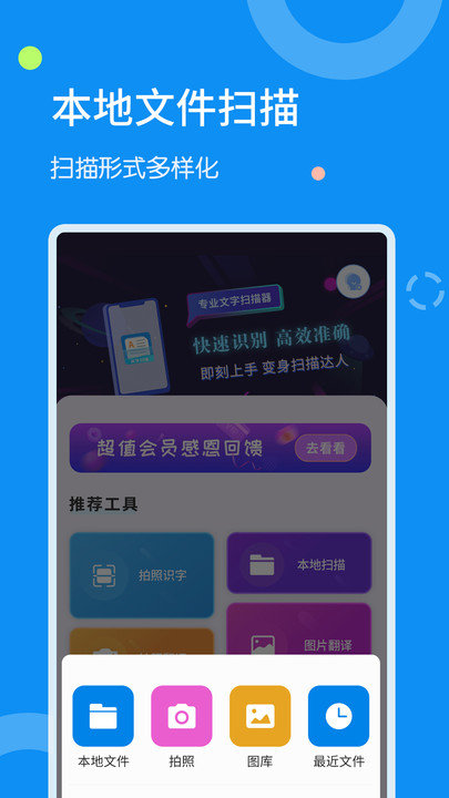 文字扫描器app