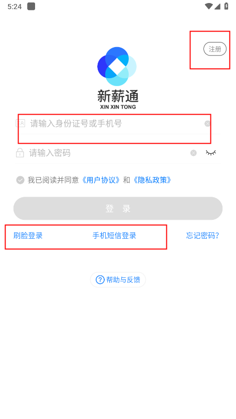 新薪通工人端app教程