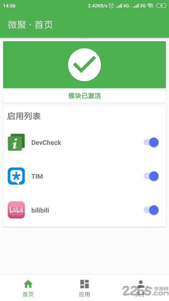 微聚app