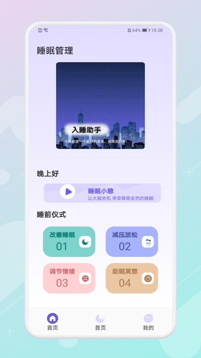 放空睡眠app下载安装最新版