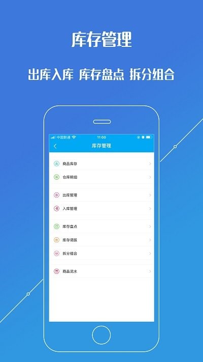 进销存平台app3