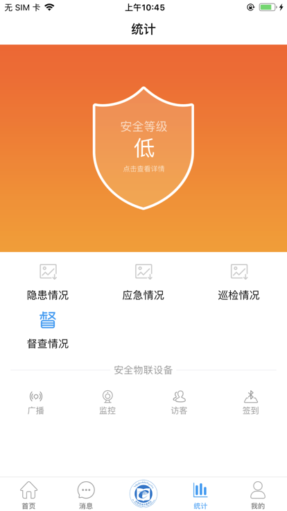 维稳管理平台app下载