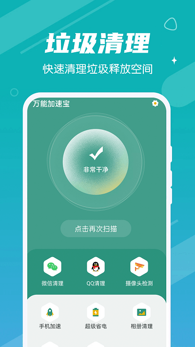 数数万能加速宝软件