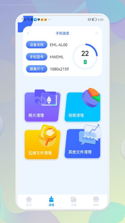 手机内存清理大师app