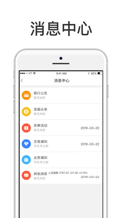 慧济商户app3