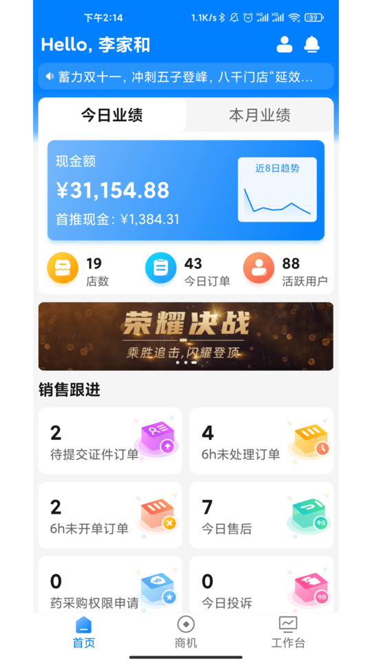 药伙伴app3