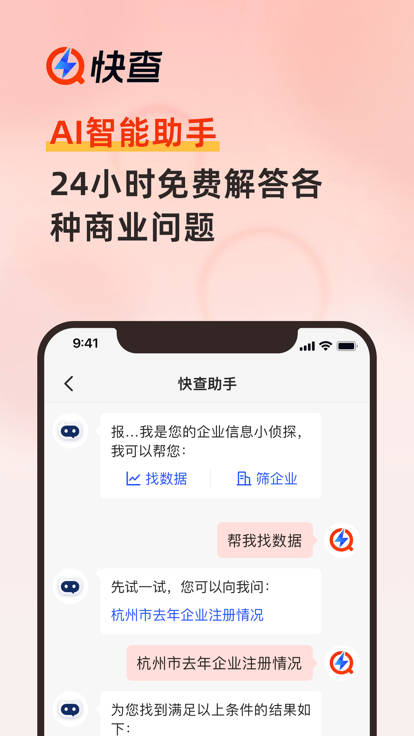 快查app手机版(改名企洞察)3