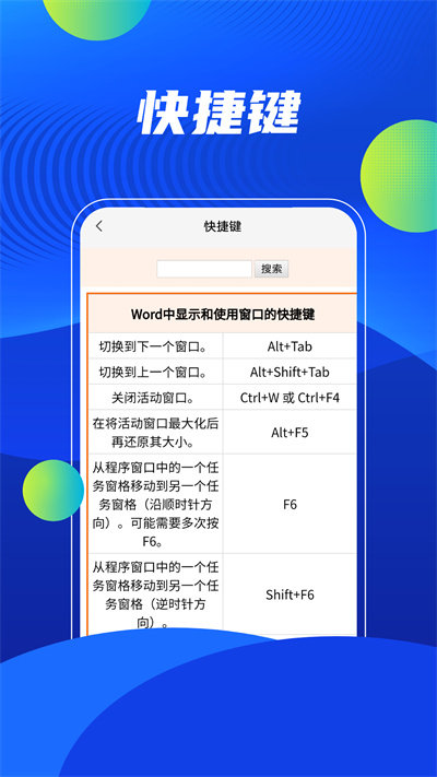 word在线办公app