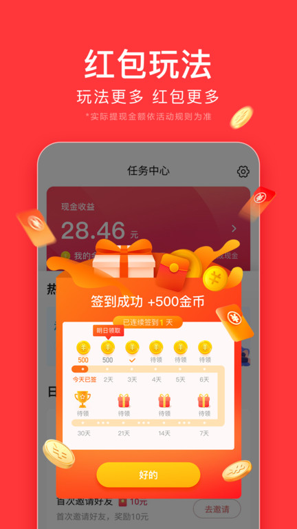 今日头条极速版赚钱app