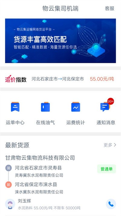 物云集司机端app