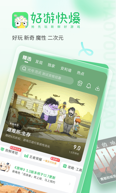 爆米花游戏盒app3