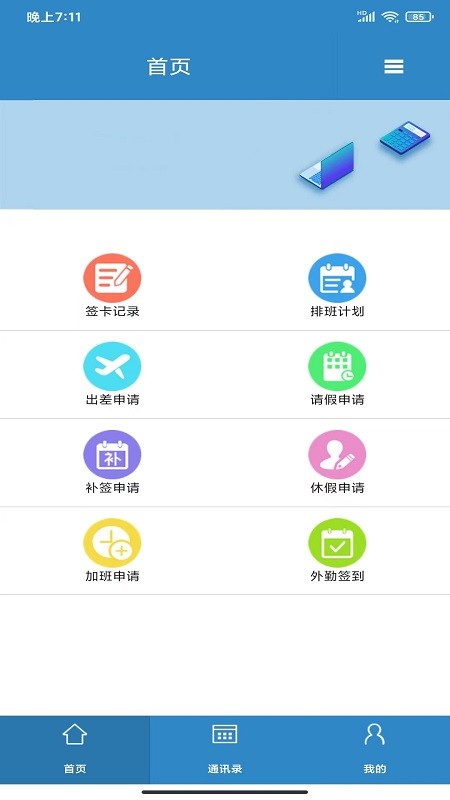 智控云平台app4