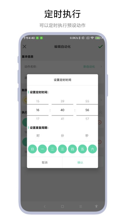 超级自动化助手app