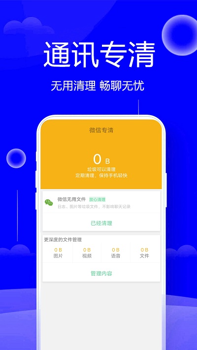 一键极速清理大师app(改名手机清理管家)