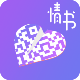 二维码情书生成app