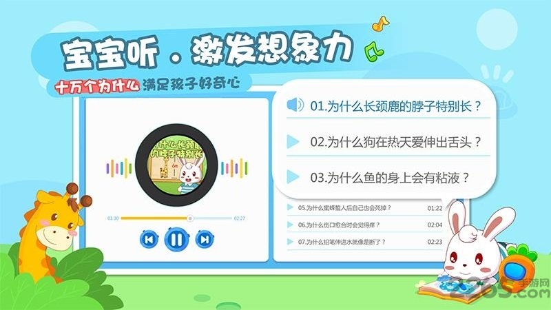 兔小贝乐园app最新版3