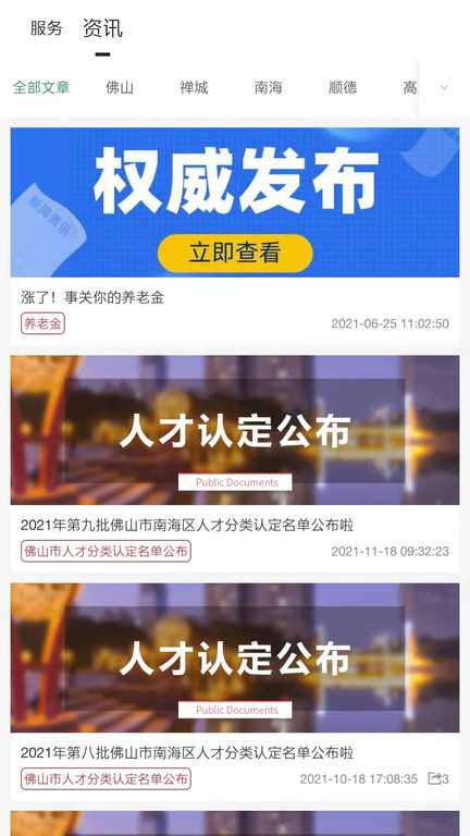 优粤佛山卡服务平台官方版