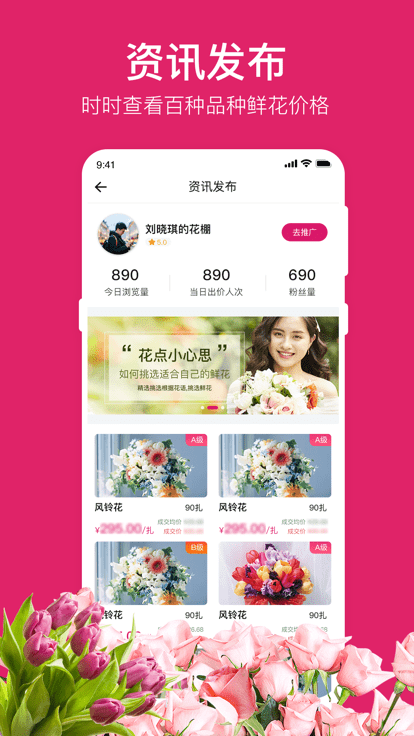 天采卖花app