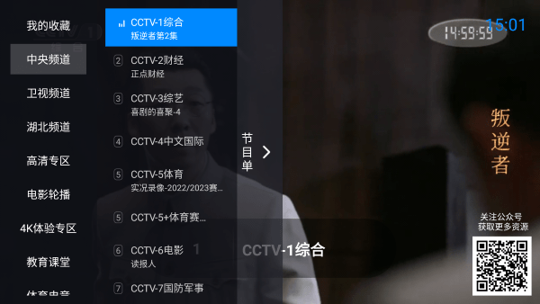 神鸟电视TV版app3