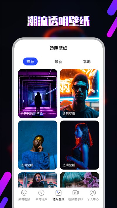 视频铃声app4