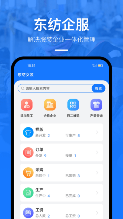 东纺企服系统app4